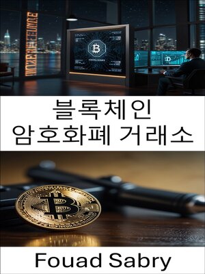cover image of 블록체인 암호화폐 거래소